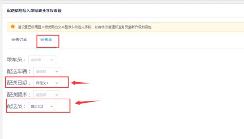 管家婆物聯(lián)通功能講解 裝車單模式