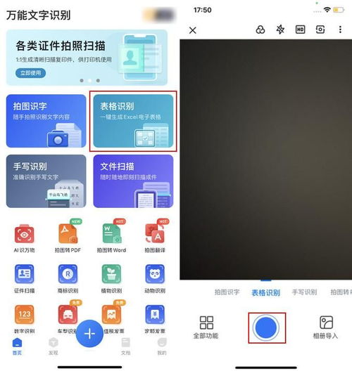 圖片轉(zhuǎn)表格軟件哪個(gè)好用 這有一些軟件分享給你